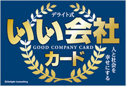 いい会社カード